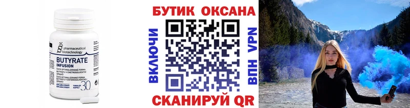 Бутират вода  Купить где  Котлас 